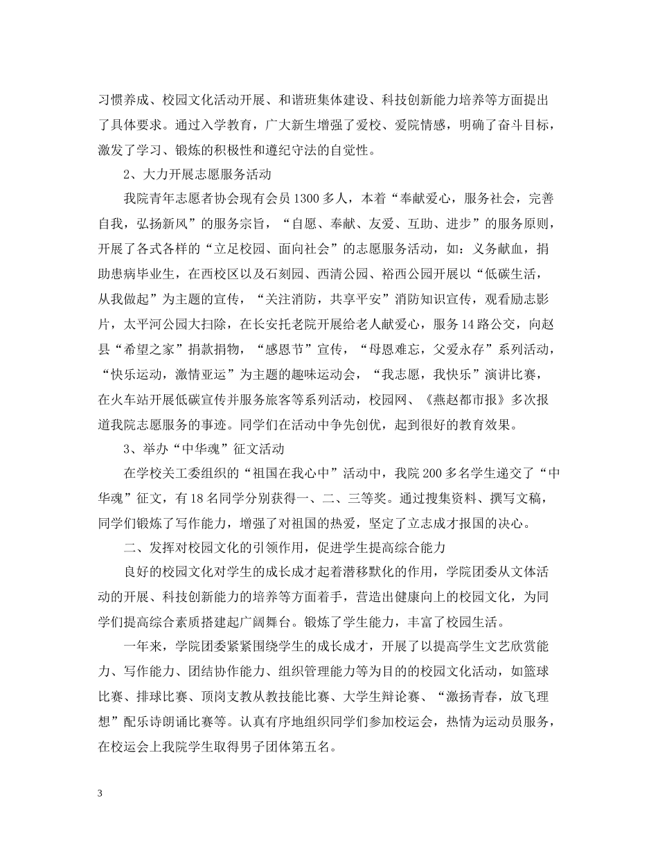 大学生团委工作总结报告_第3页