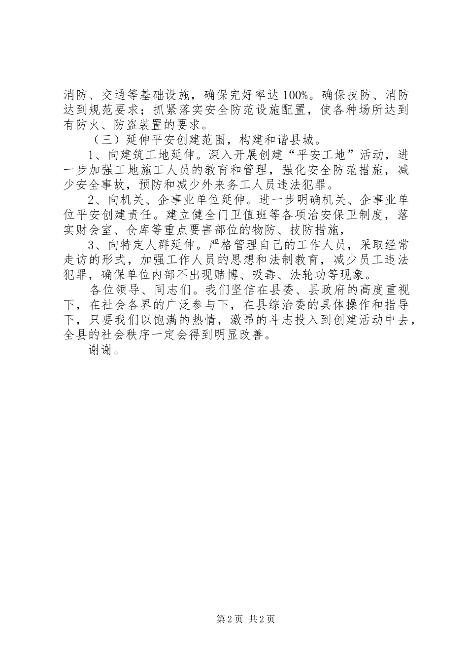 平安创建工作汇报_第2页