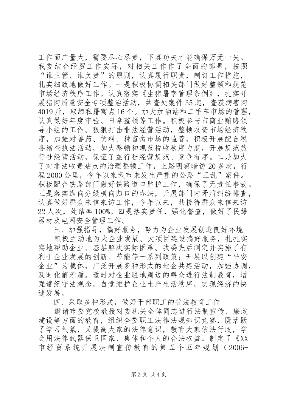 平安创建活动工作汇报_第2页