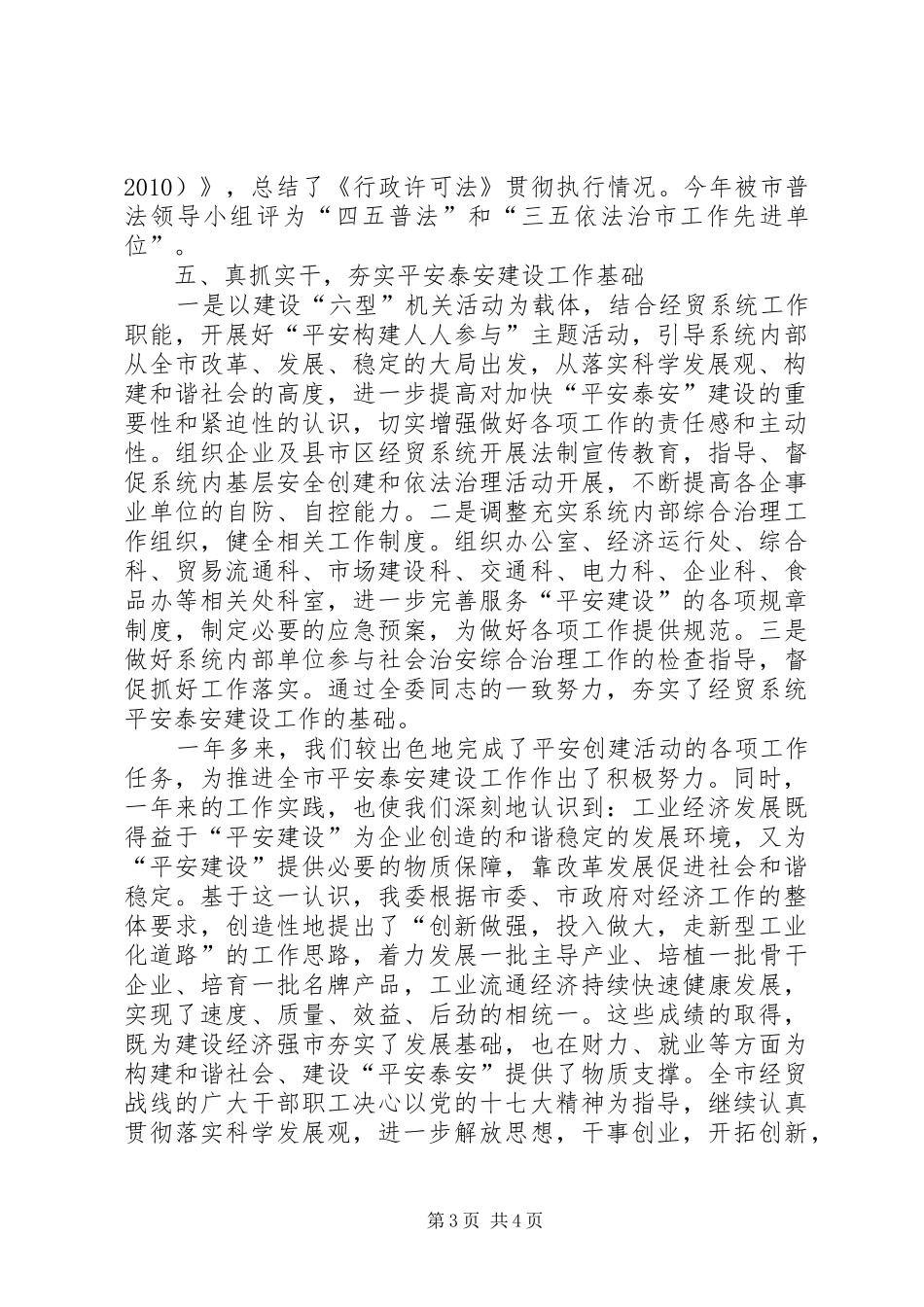 平安创建活动工作汇报_第3页