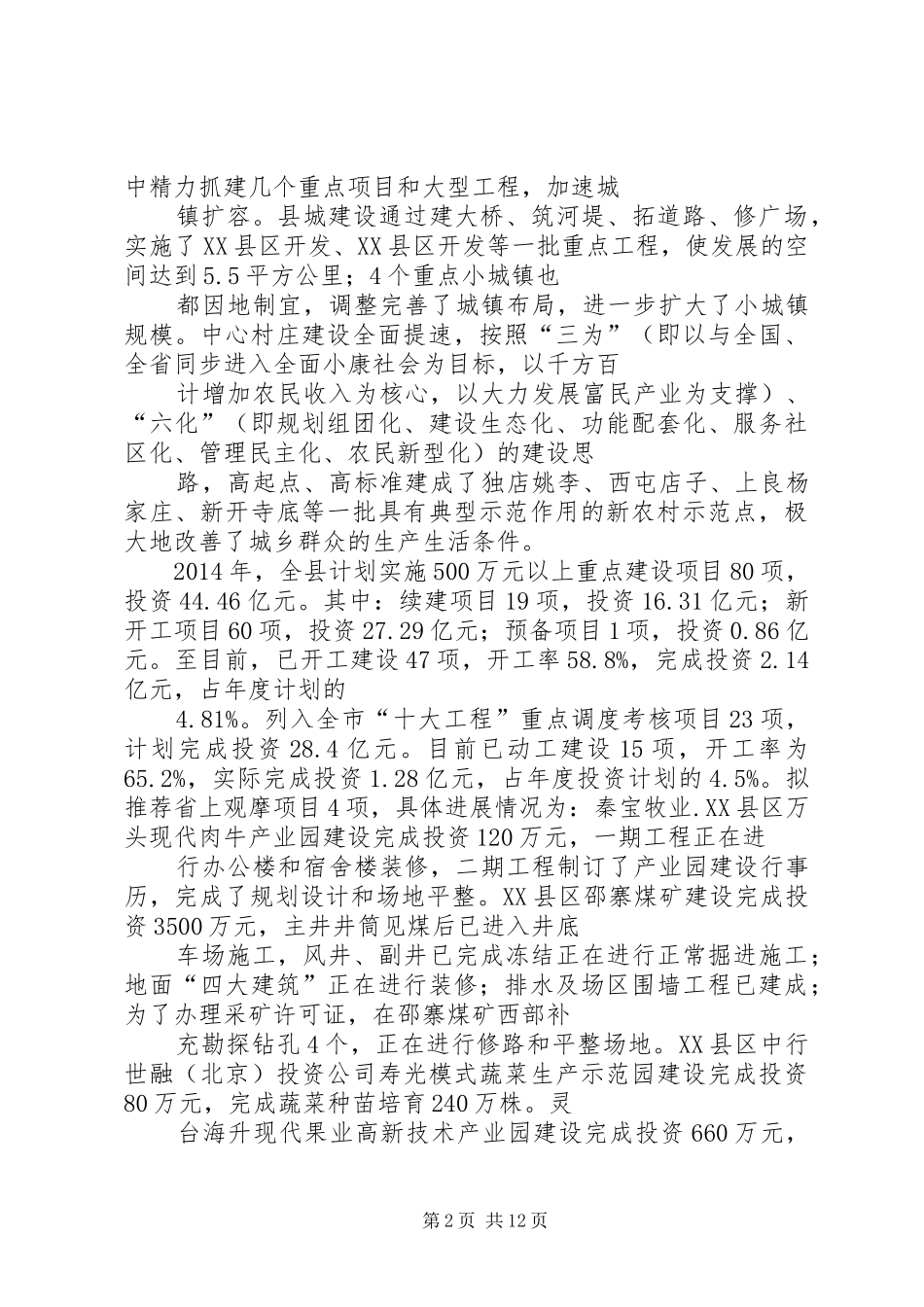 平凉XX县区新型城镇化建设情况调研报告_第2页