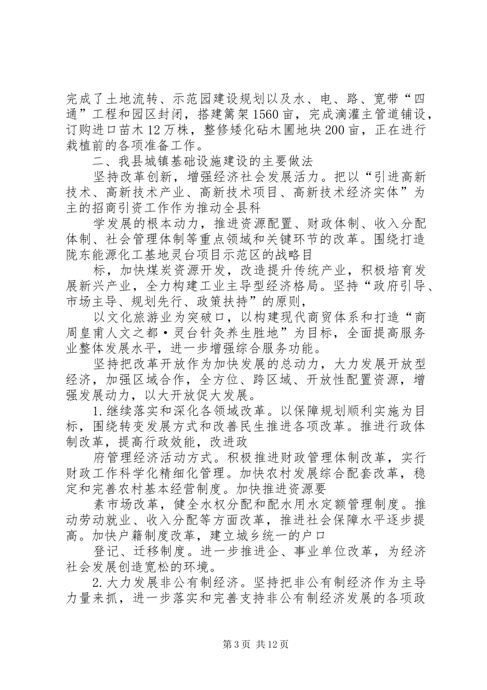 平凉XX县区新型城镇化建设情况调研报告_第3页