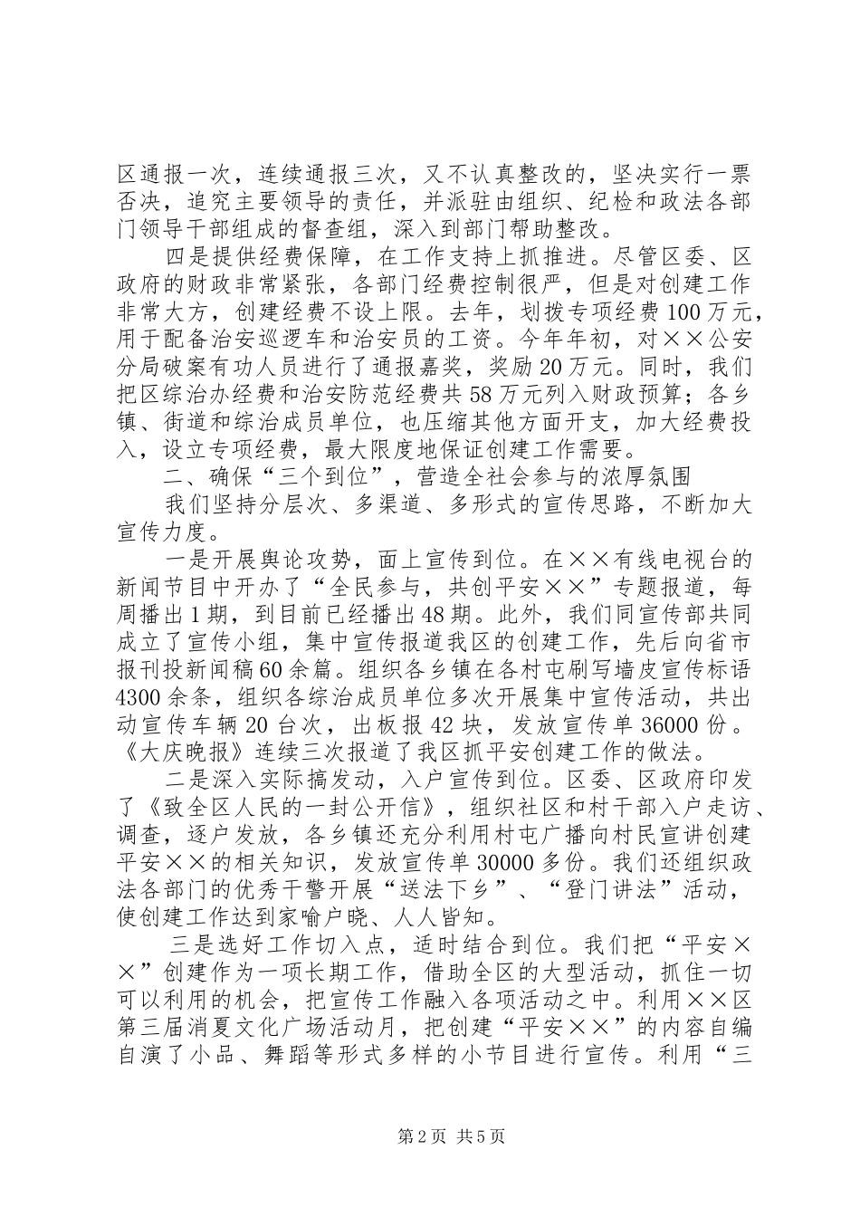 平安创建工作经验汇报_第2页