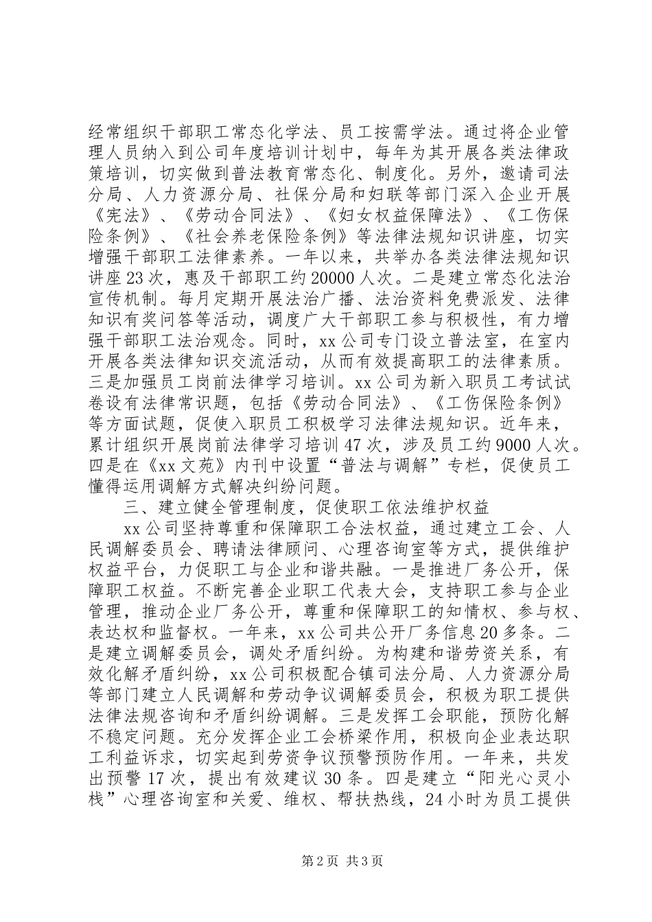 平安企业文化建设情况汇报_第2页