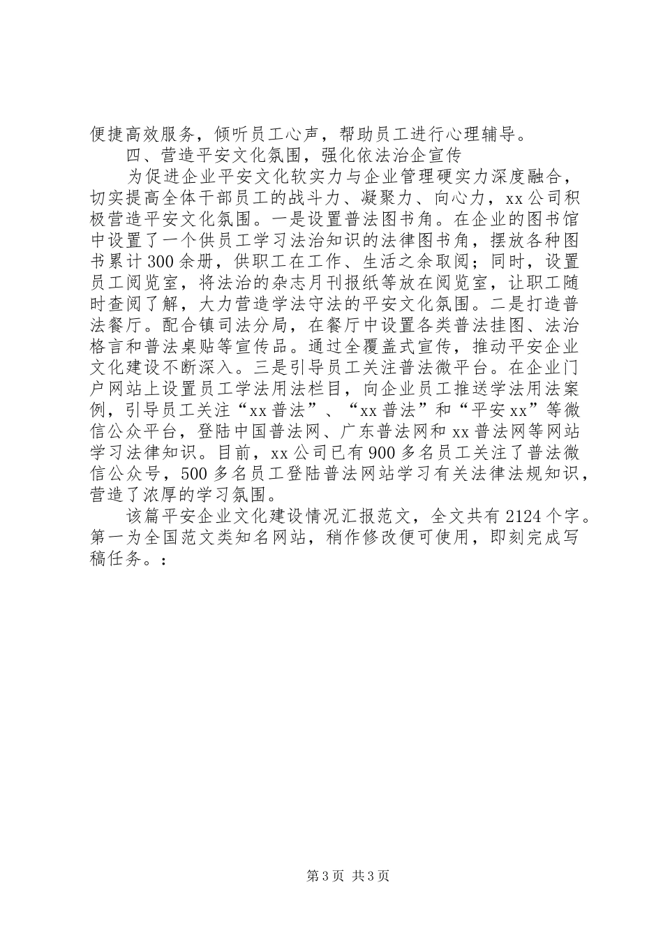 平安企业文化建设情况汇报_第3页