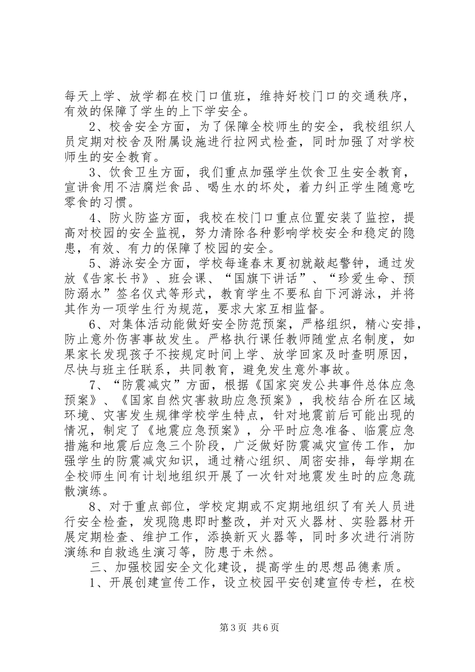 平安先行自评报告_第3页