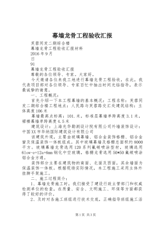 幕墙龙骨工程验收汇报