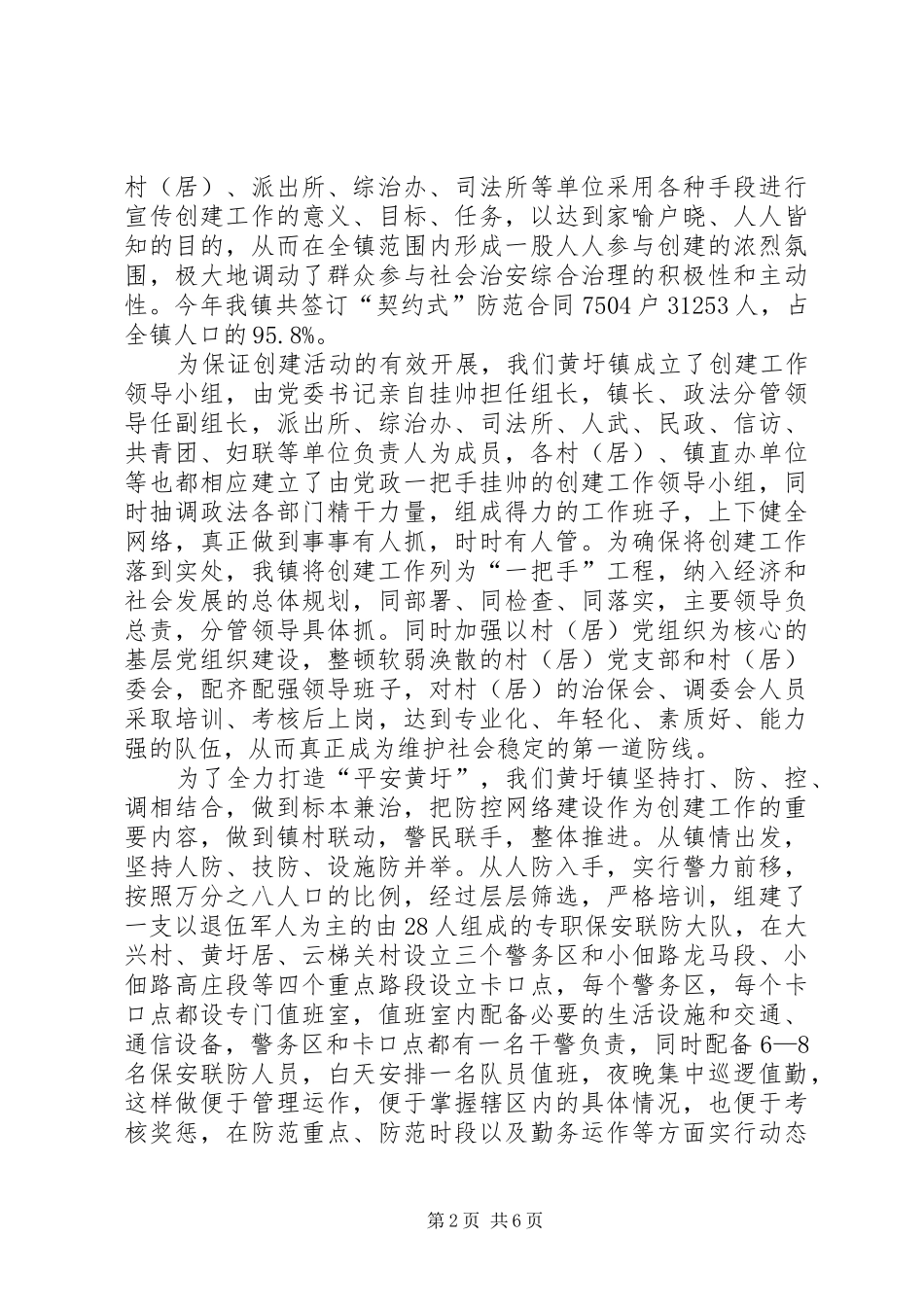 平安创建工作情况汇报_第2页