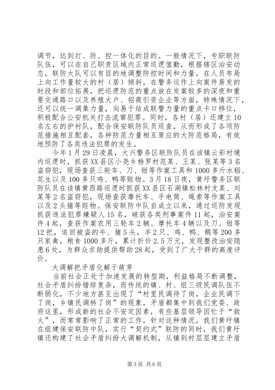 平安创建工作情况汇报_第3页