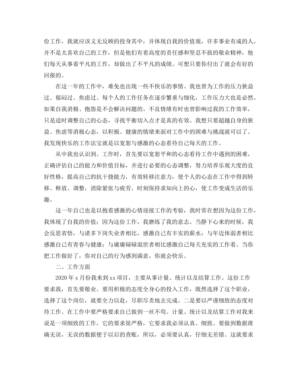 公司统计员个人年度工作总结三篇_第3页