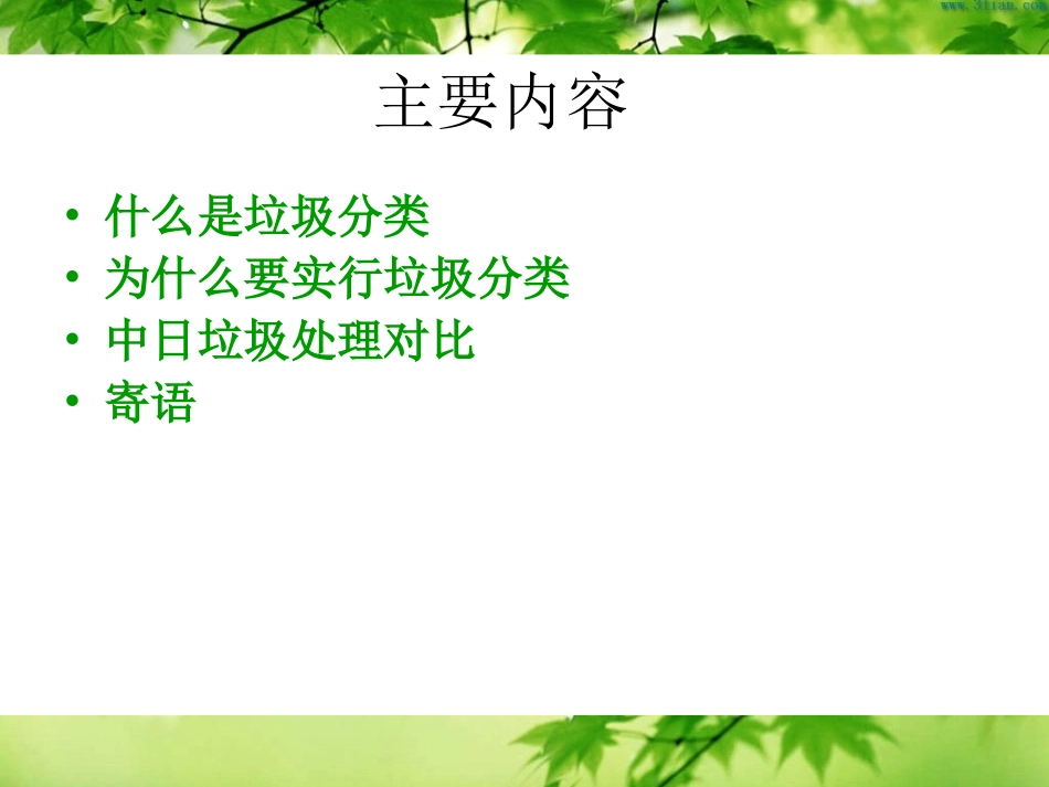 垃圾分类知识_第2页