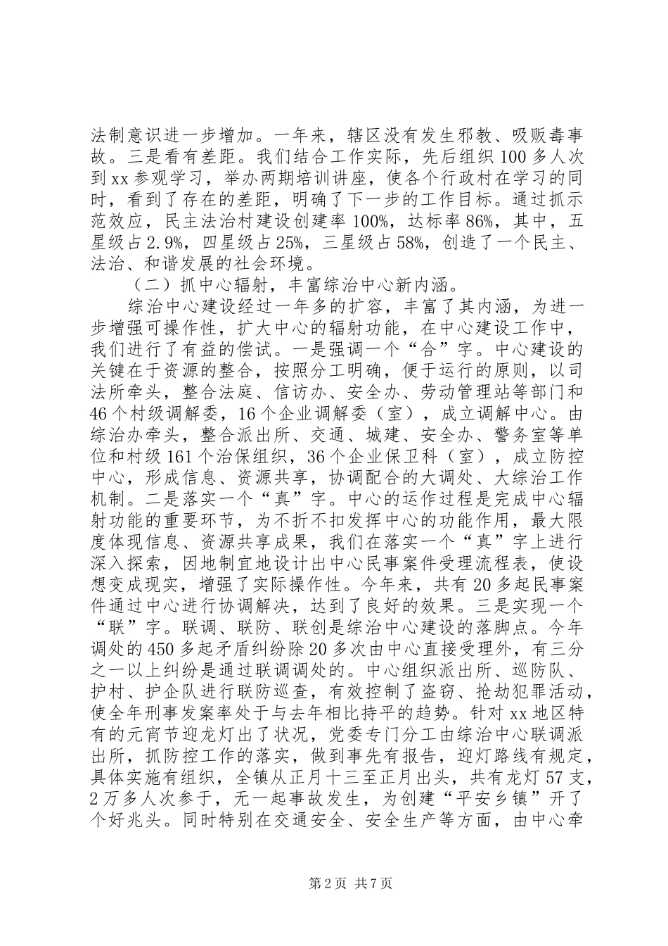 平安乡镇创建工作汇报_第2页