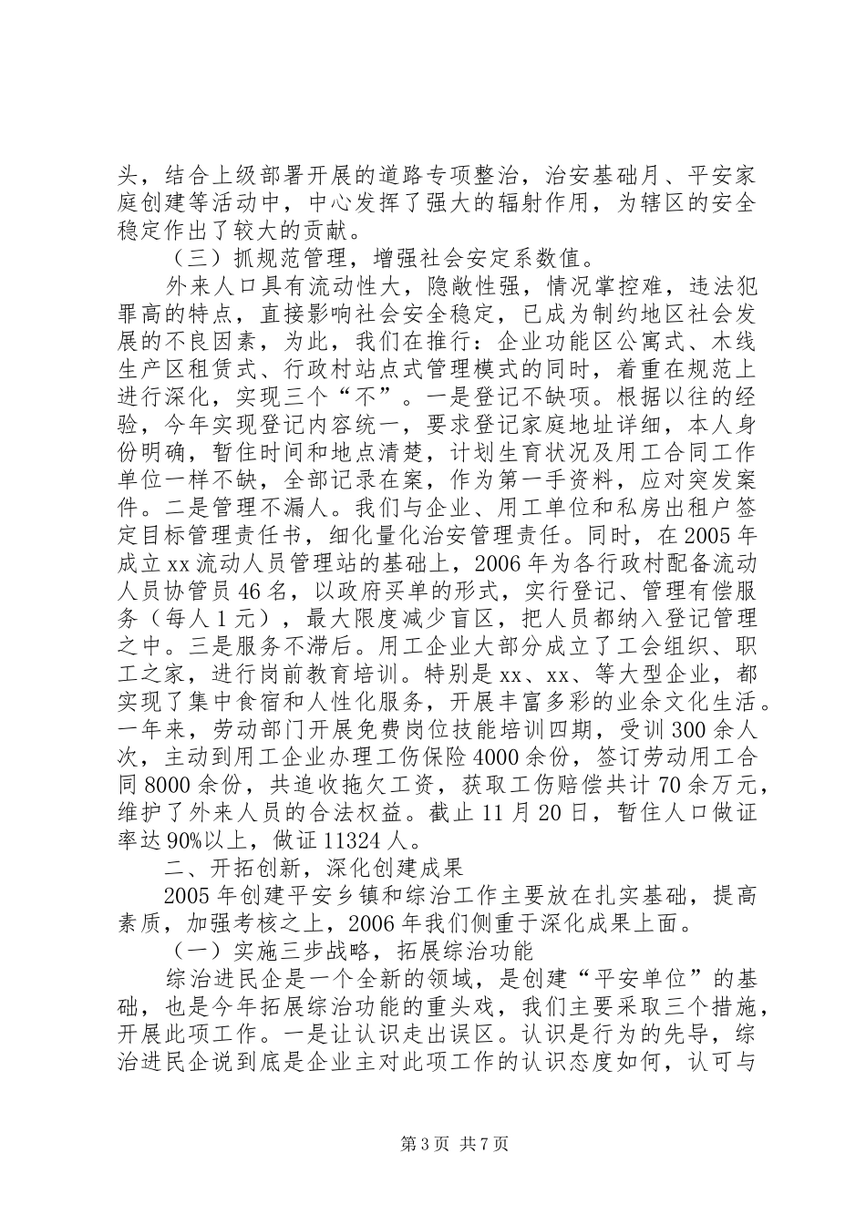 平安乡镇创建工作汇报_第3页