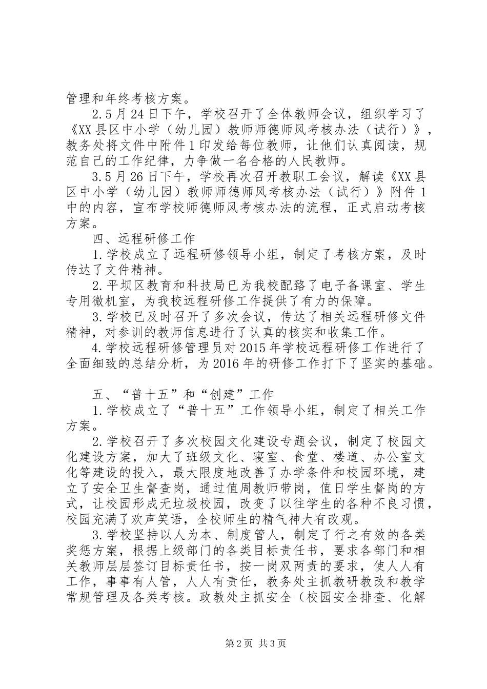 平坝区九甲中学“创建”工作汇报材料_第2页
