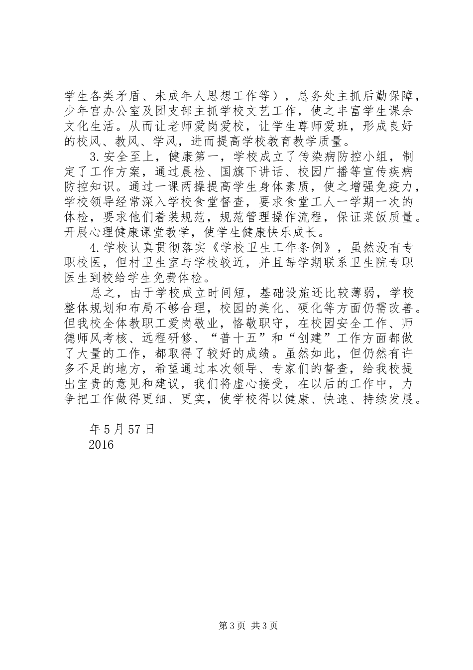 平坝区九甲中学“创建”工作汇报材料_第3页