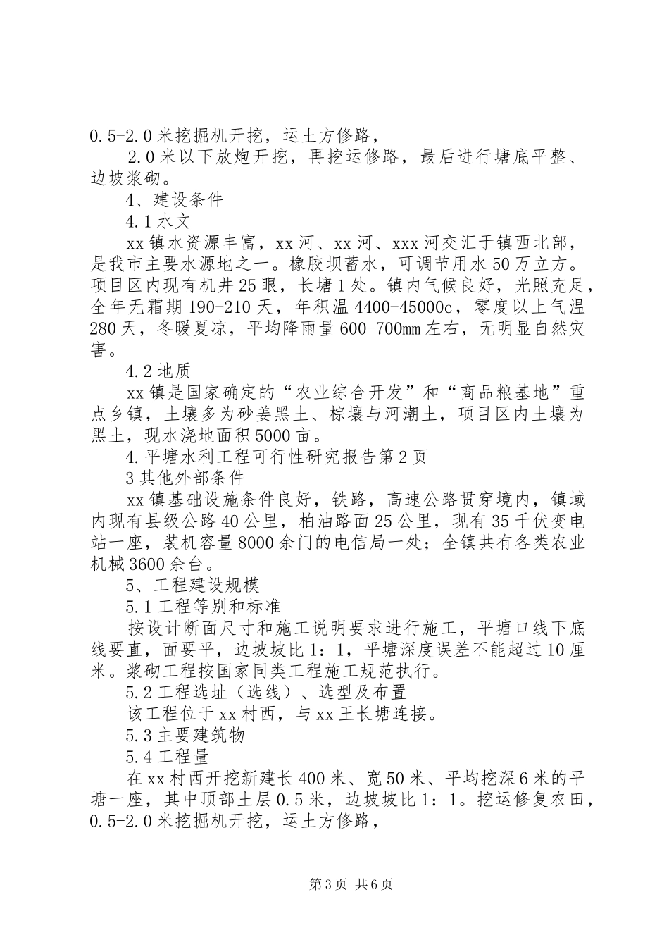 平塘水利工程可行性研究报告_第3页