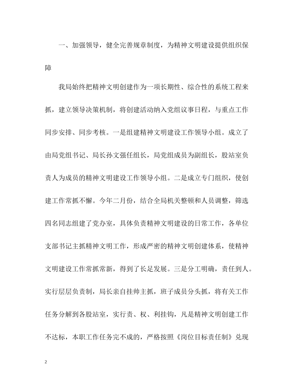 精神文明建设工作总结_第2页