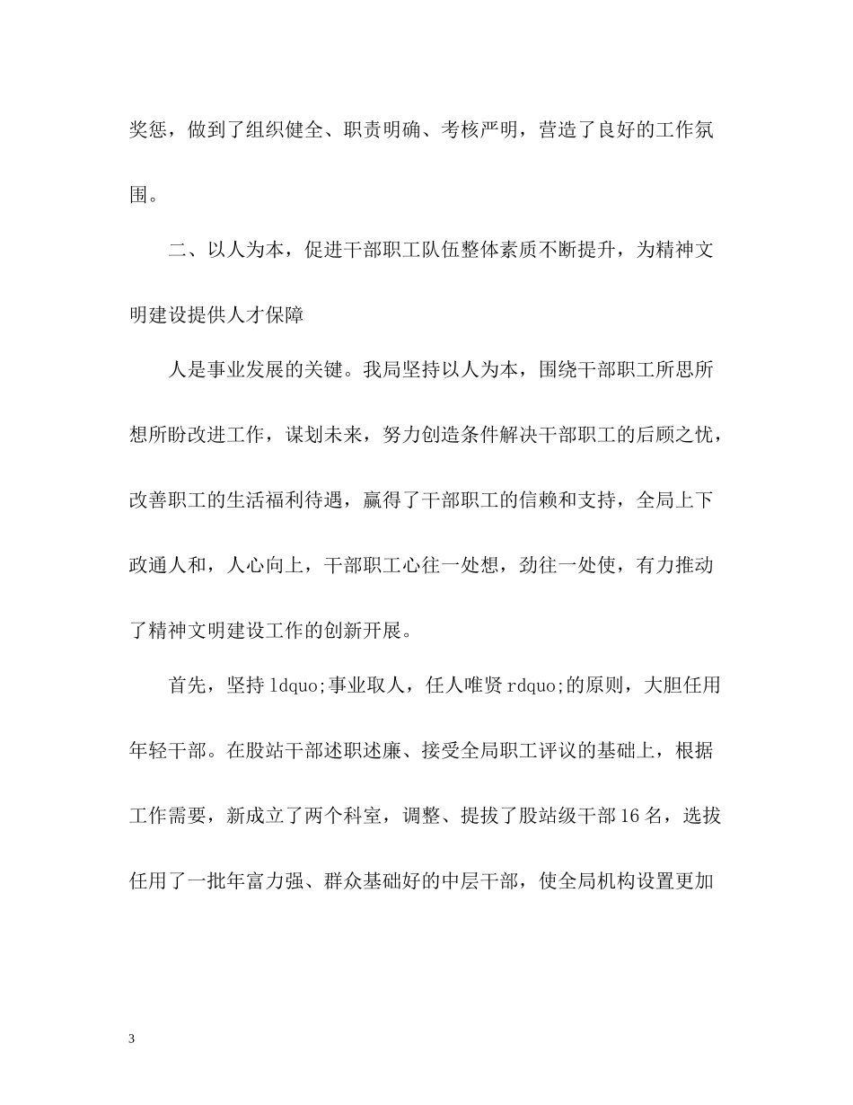 精神文明建设工作总结_第3页