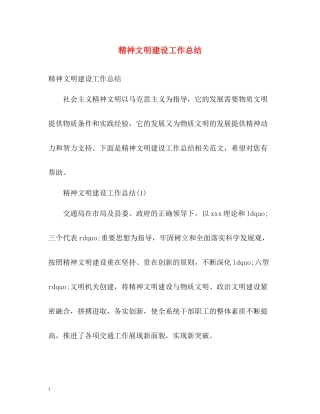 精神文明建设工作总结