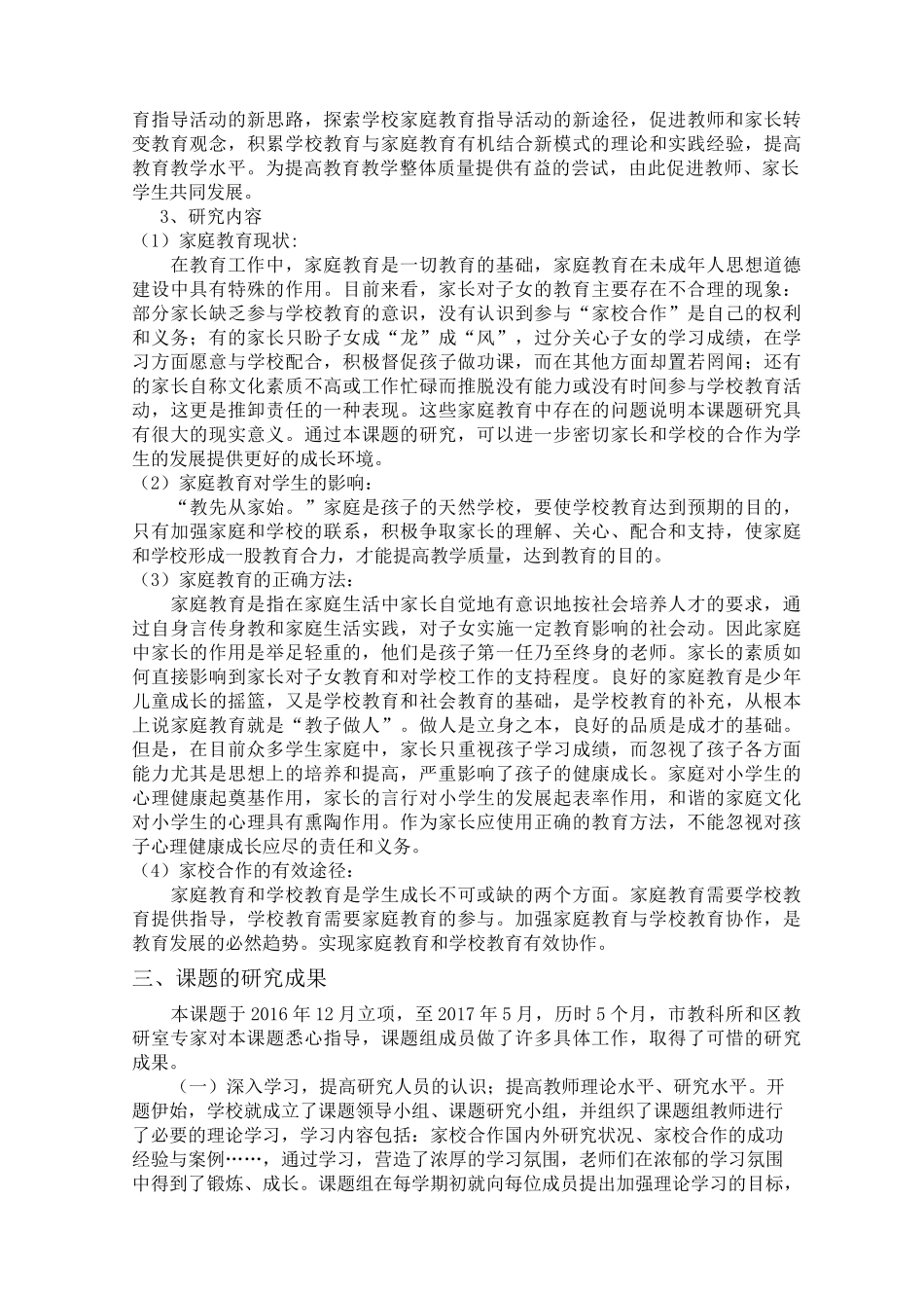 家校合作,促进学生全面发展_第3页