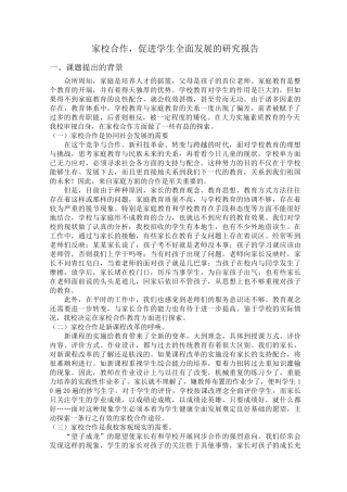 家校合作,促进学生全面发展