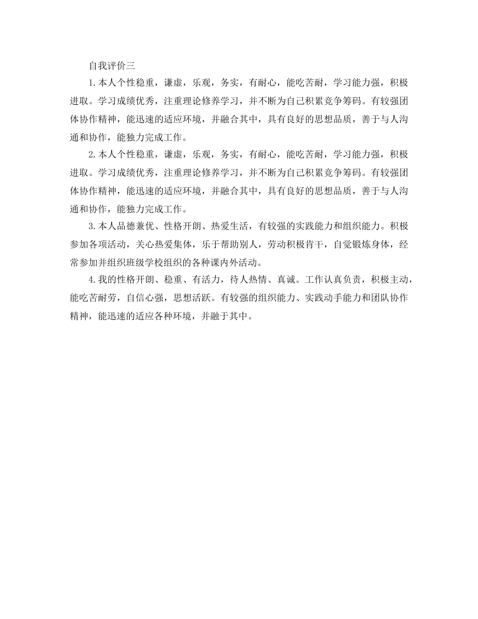 应届大学生个人自我评价的范文 _第2页