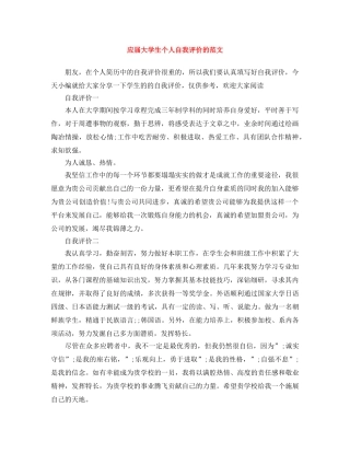 应届大学生个人自我评价的范文 