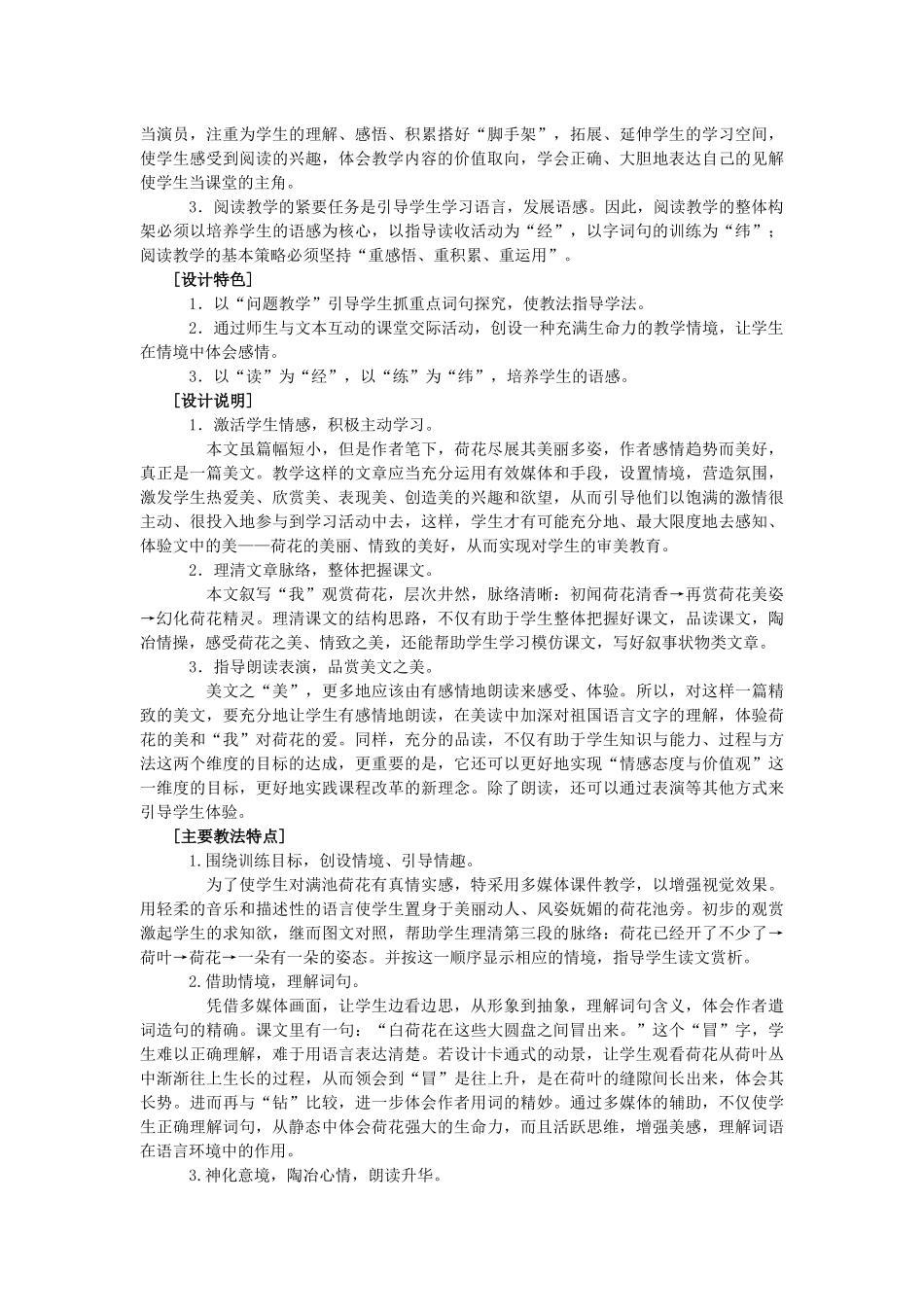 三年级下册语文《荷花》教学设计_第2页