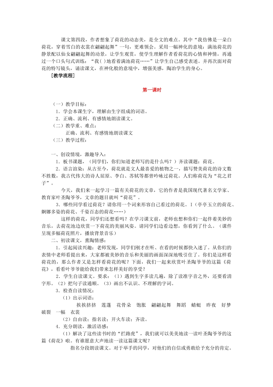 三年级下册语文《荷花》教学设计_第3页