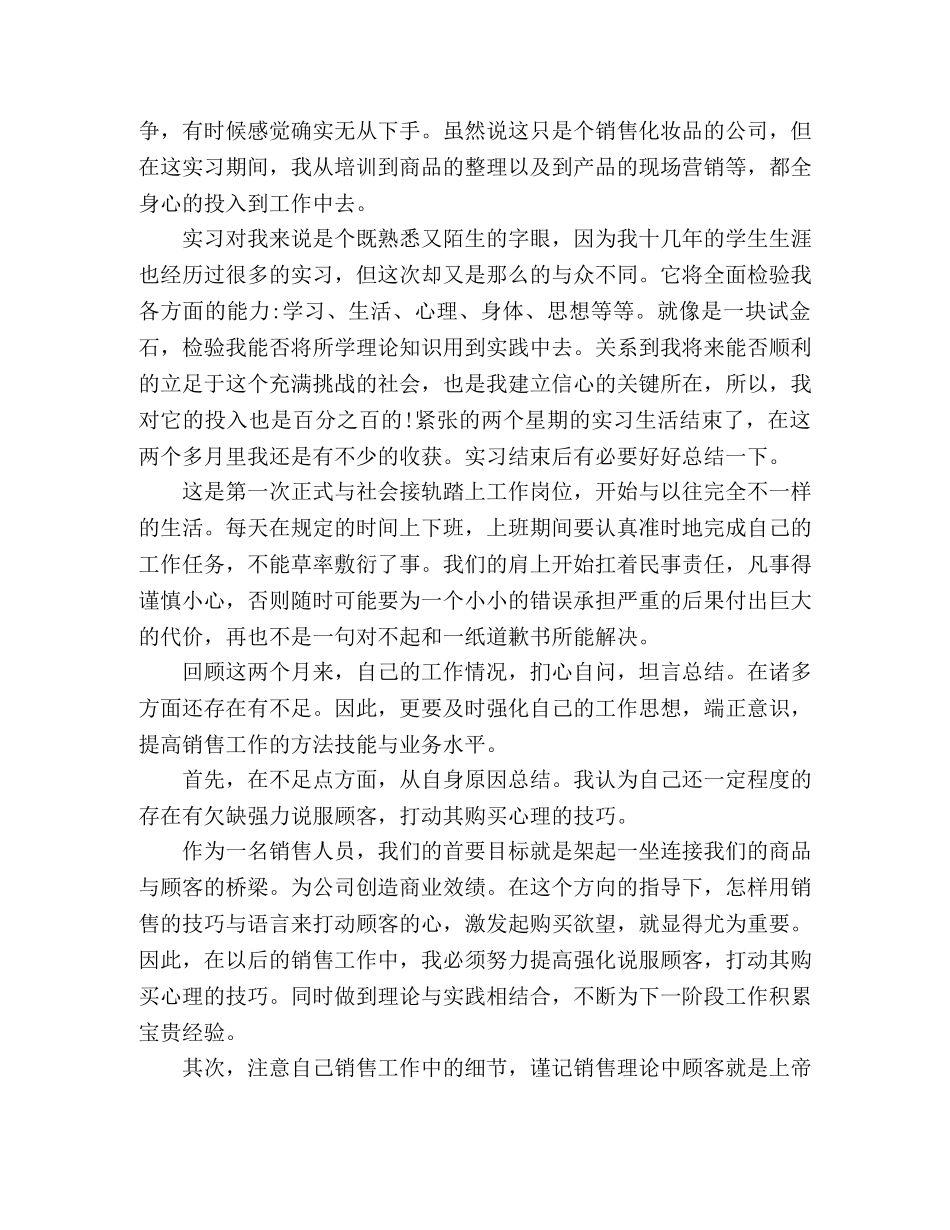 应届大学生实习工作总结报告 _第2页