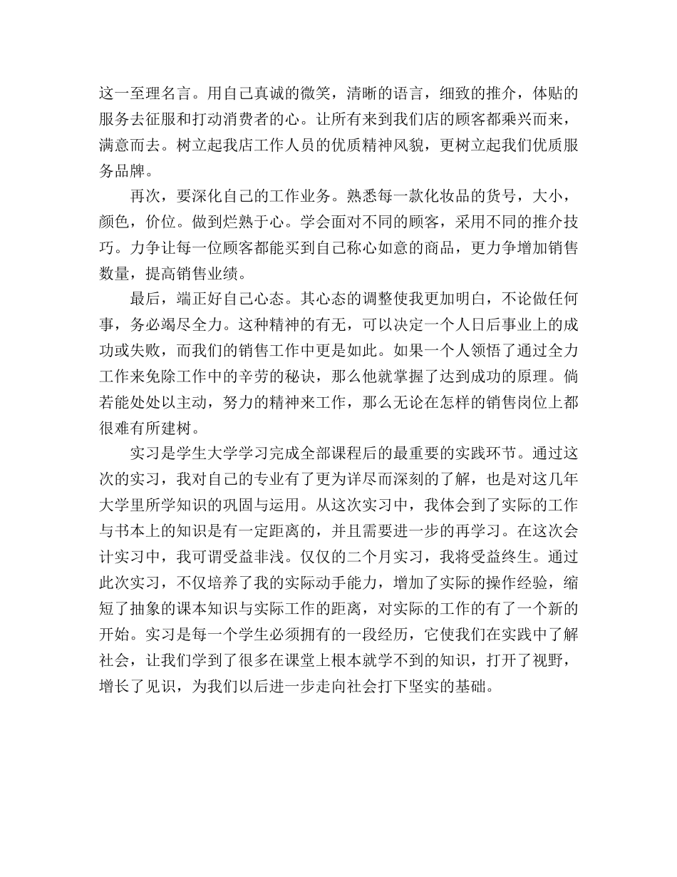 应届大学生实习工作总结报告 _第3页