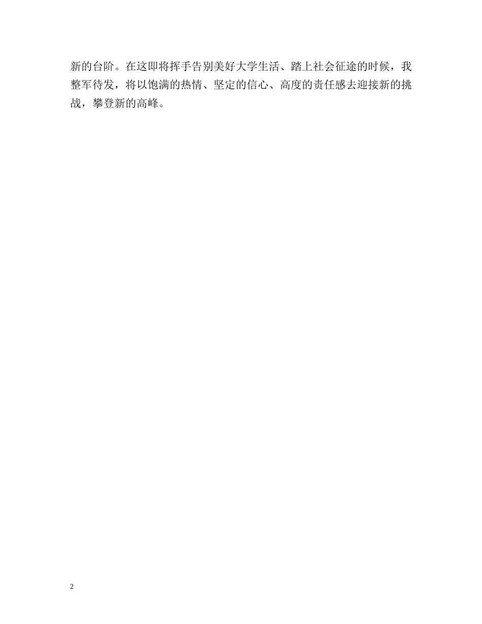 应届大学生最优秀的自我评价 _第2页