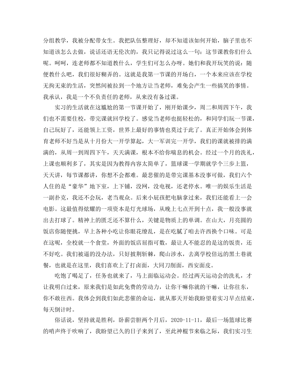 应届大学生工作总结 _第3页