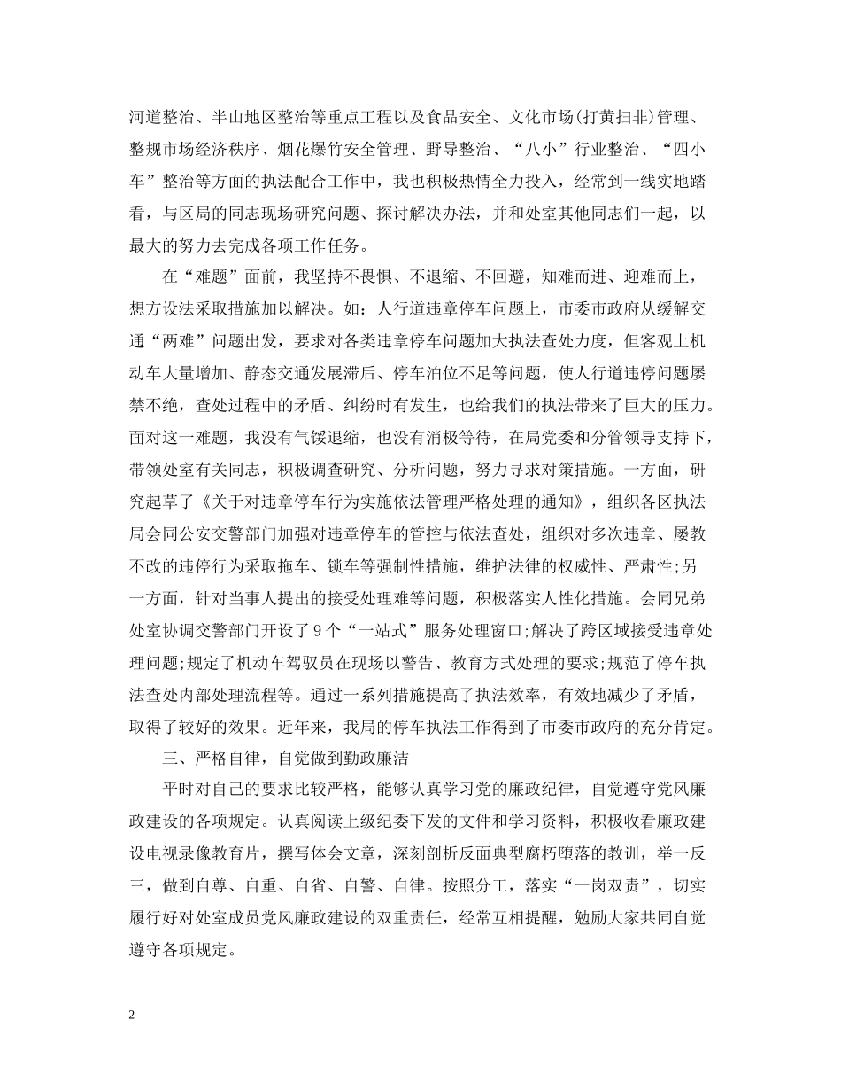 城管工作个人年终自我总结_第2页