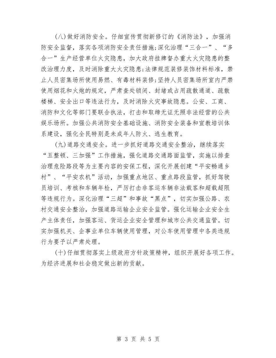 2024年村安全生产工作计划范文与2024年村官一季度工作总结汇编_第3页