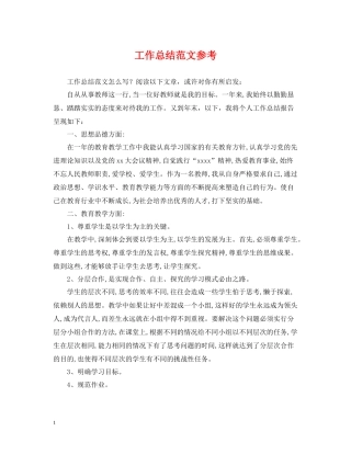 工作总结范文参考