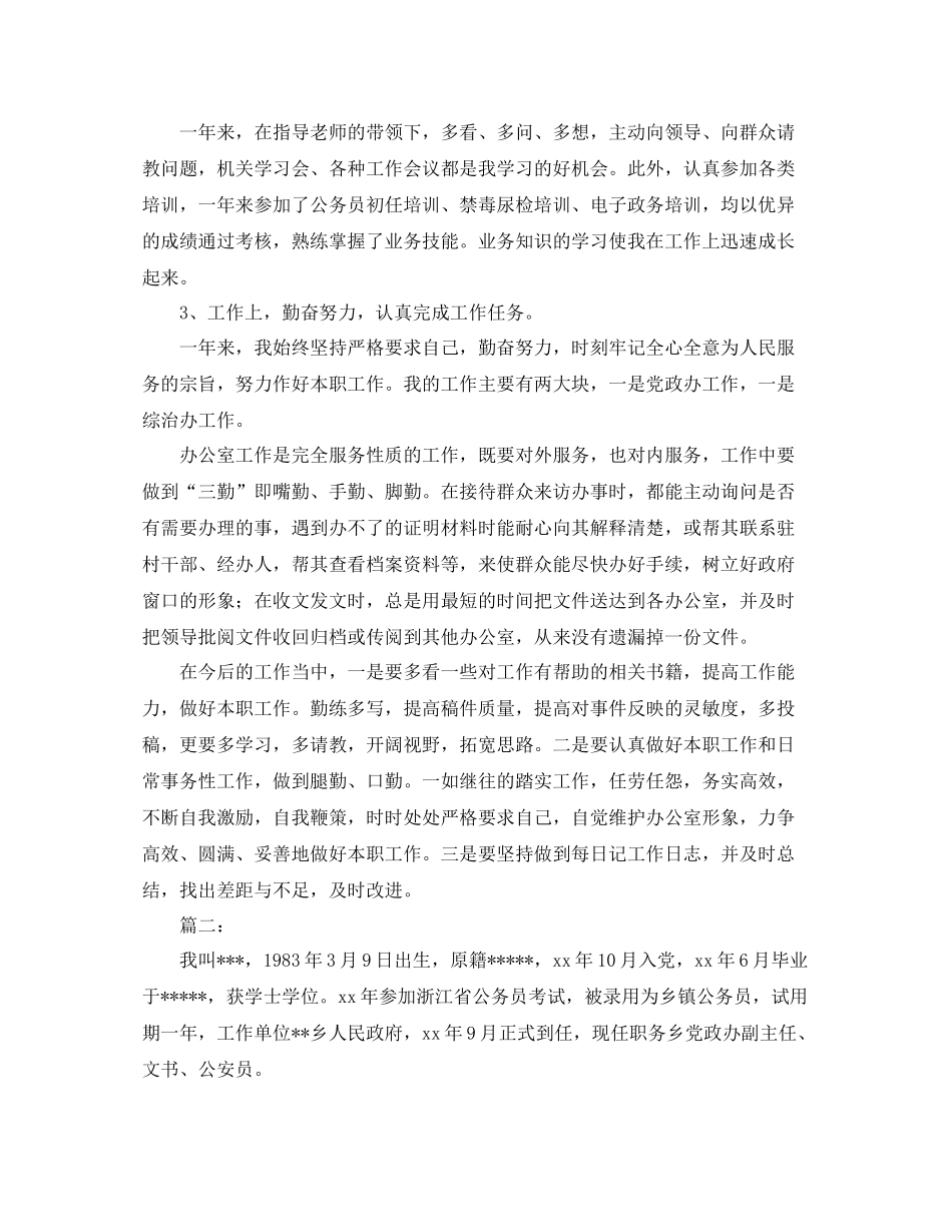 公务员年度考核个人总结范文三篇_第2页