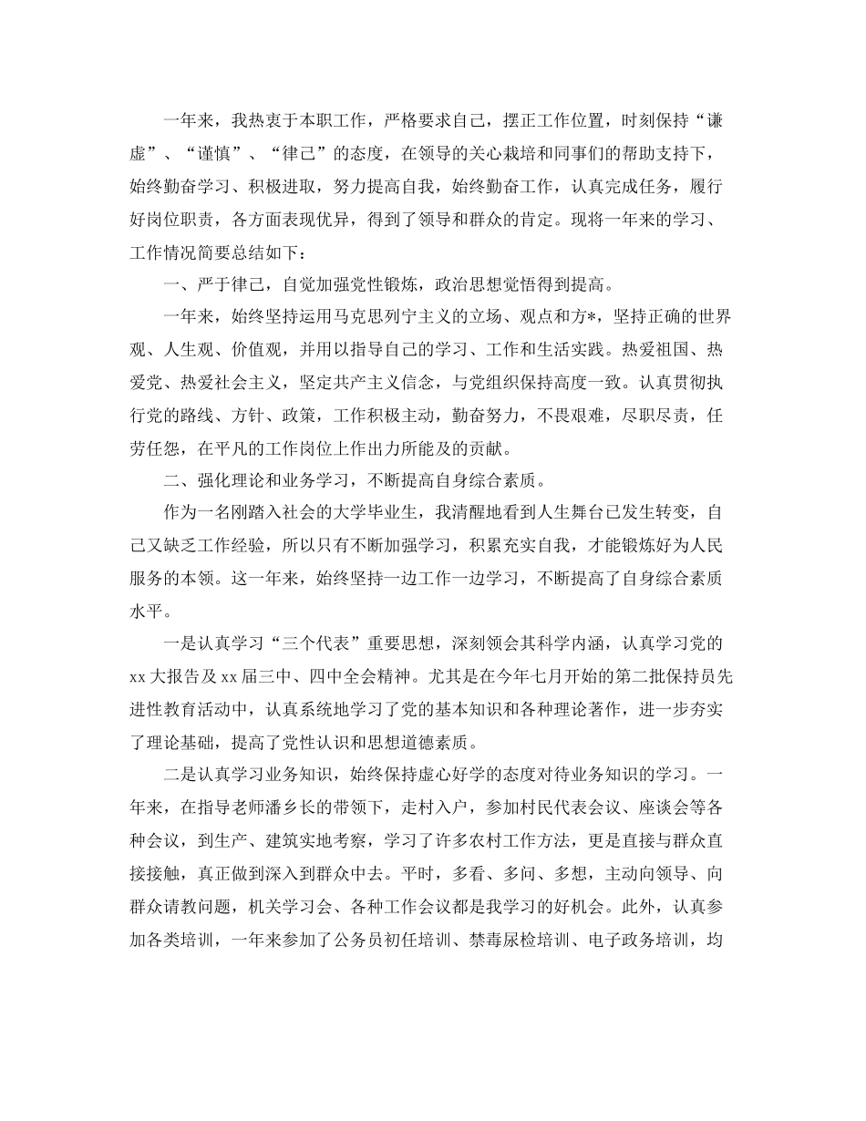 公务员年度考核个人总结范文三篇_第3页