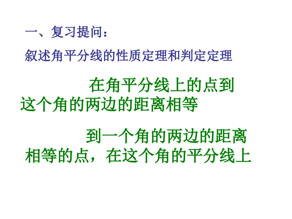 沪科版九下26-6《三角形的内切圆》课件_第2页