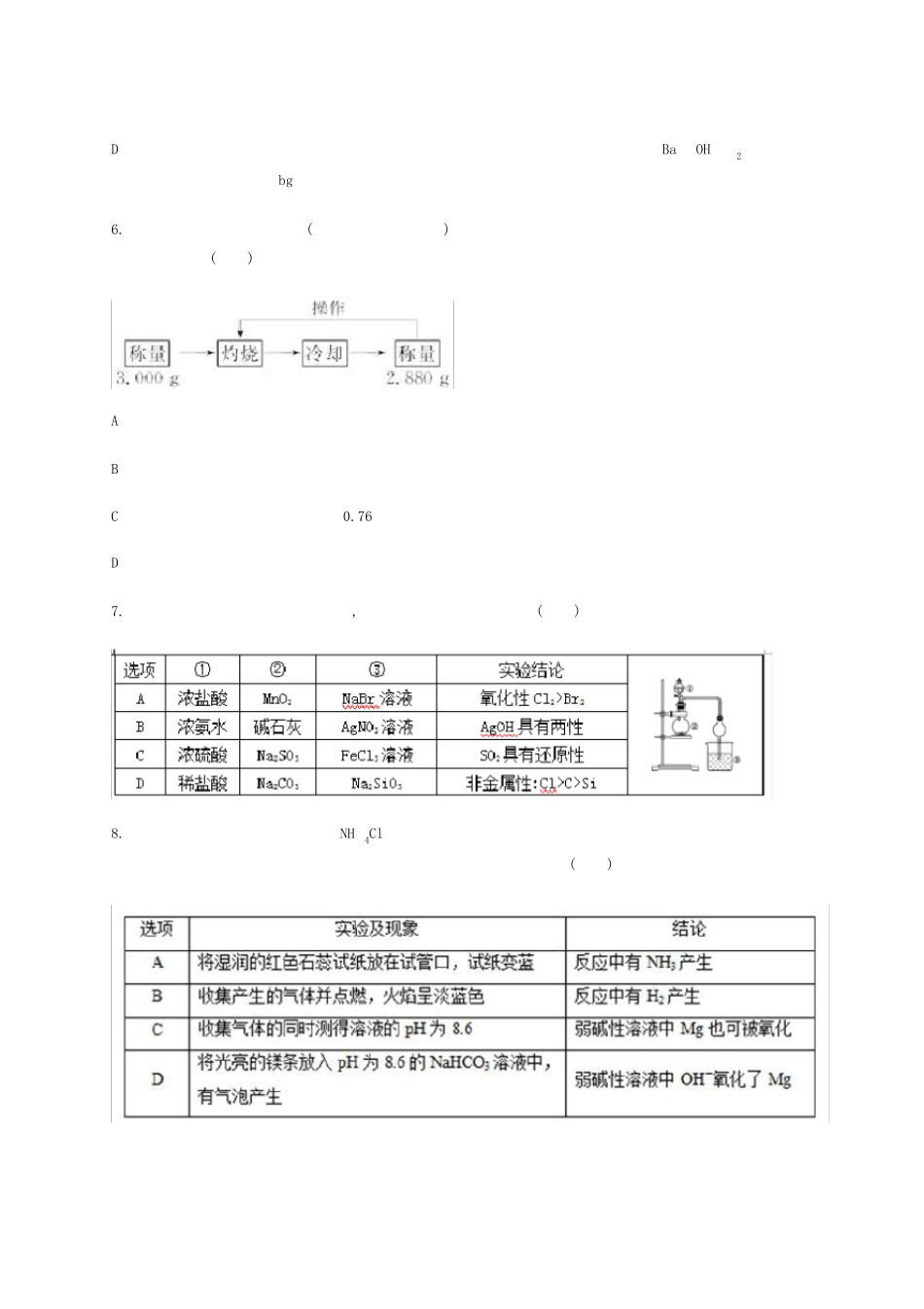 ...化学第一轮复习过关检测《化学实验设计方案与评价》含答案及详细解析..._第3页