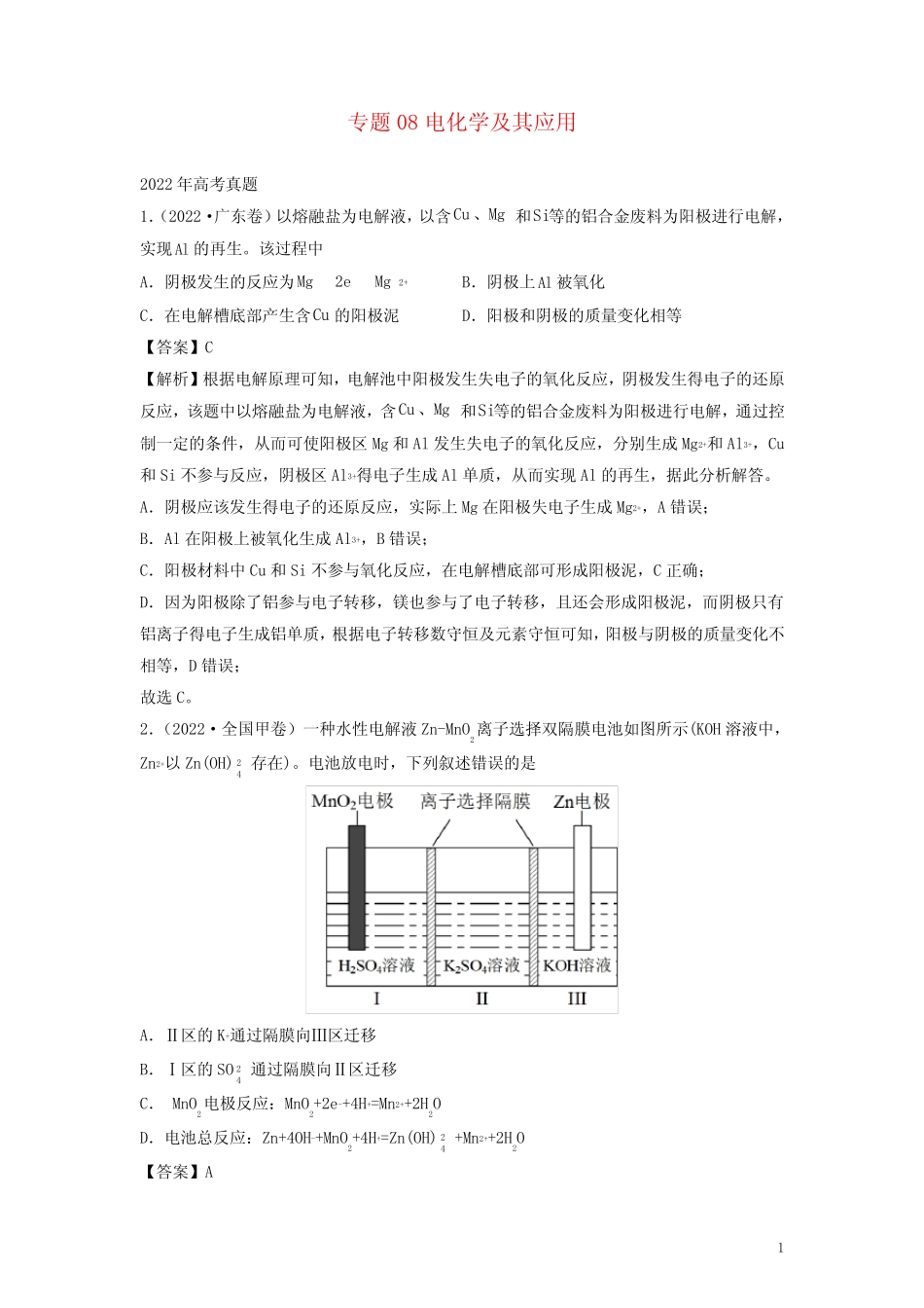 全国通用_三年高考化学真题分项汇编专题08电化学及其应用 _第1页