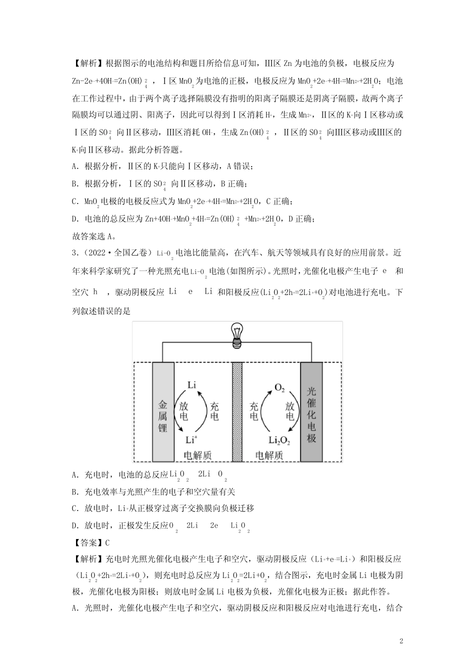 全国通用_三年高考化学真题分项汇编专题08电化学及其应用 _第2页