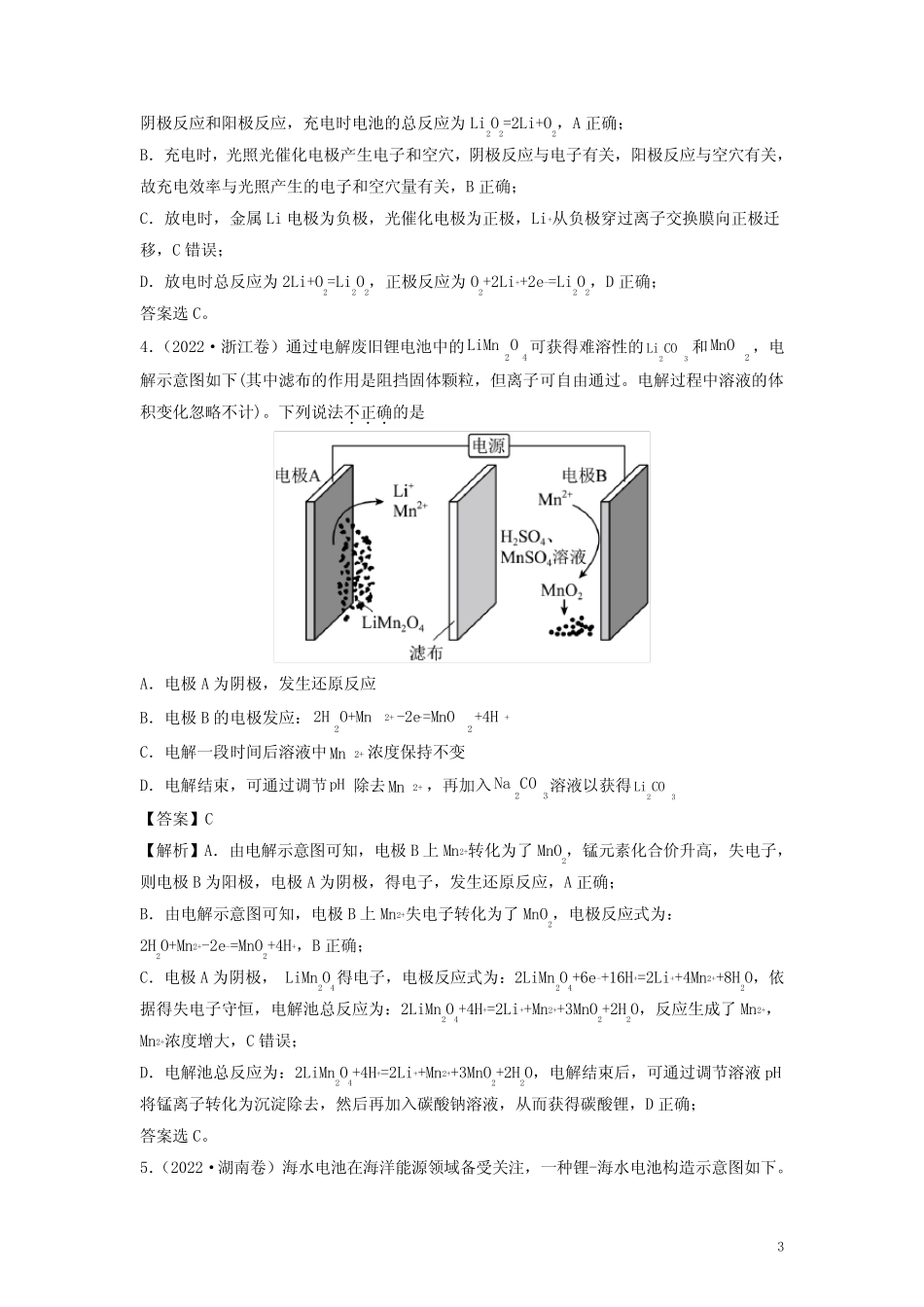 全国通用_三年高考化学真题分项汇编专题08电化学及其应用 _第3页