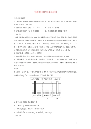 全国通用_三年高考化学真题分项汇编专题08电化学及其应用 