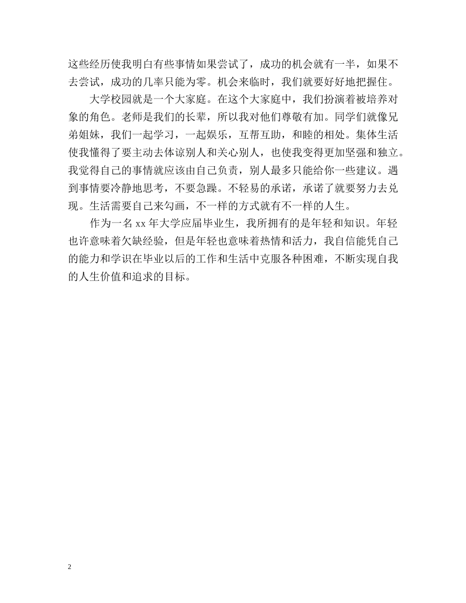 应届大学生个人自我评价 _第2页