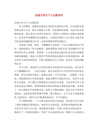 应届大学生个人自我评价 