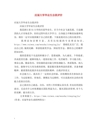 应届大学毕业生自我评价 