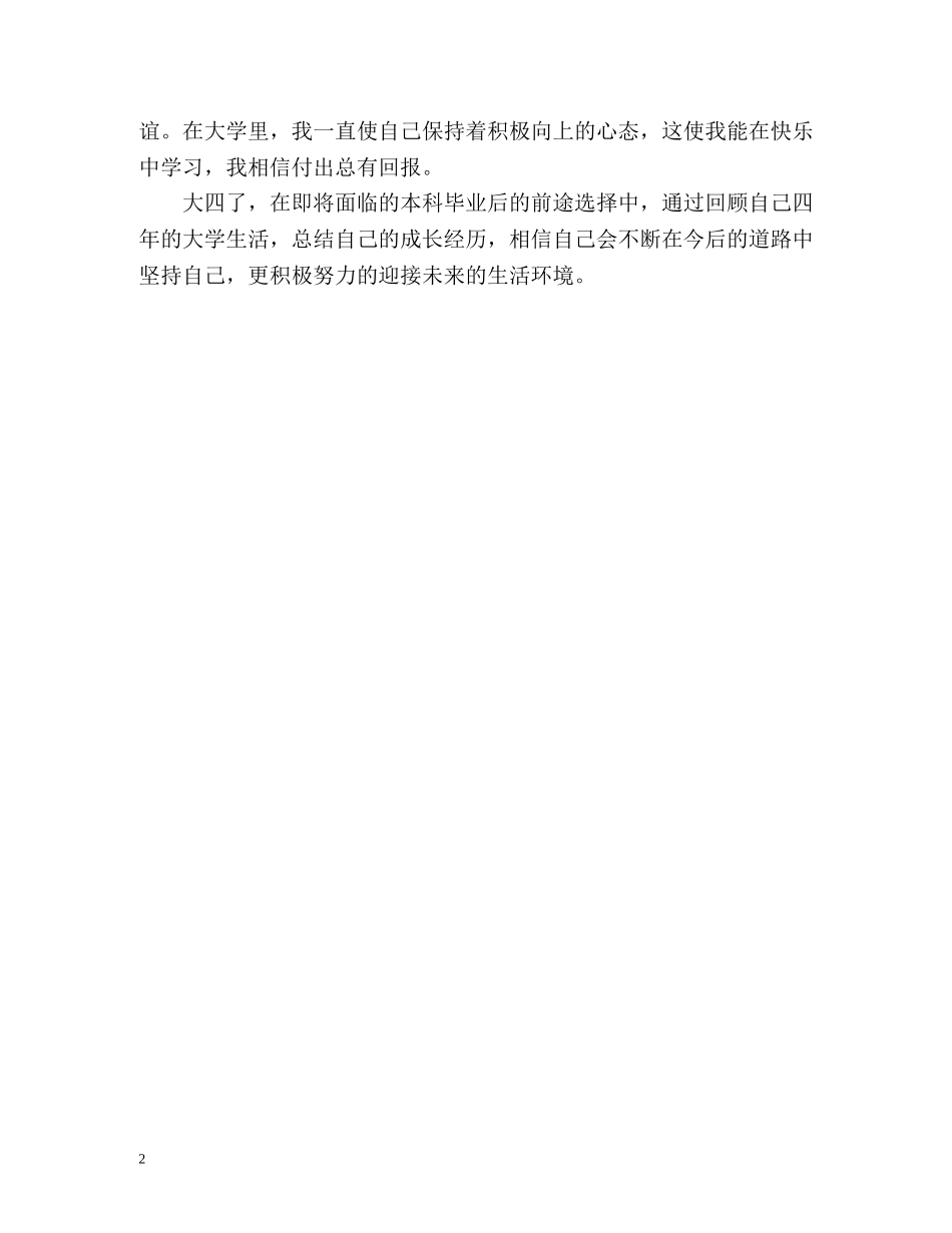 应届大学本科毕业生自我评价 _第2页