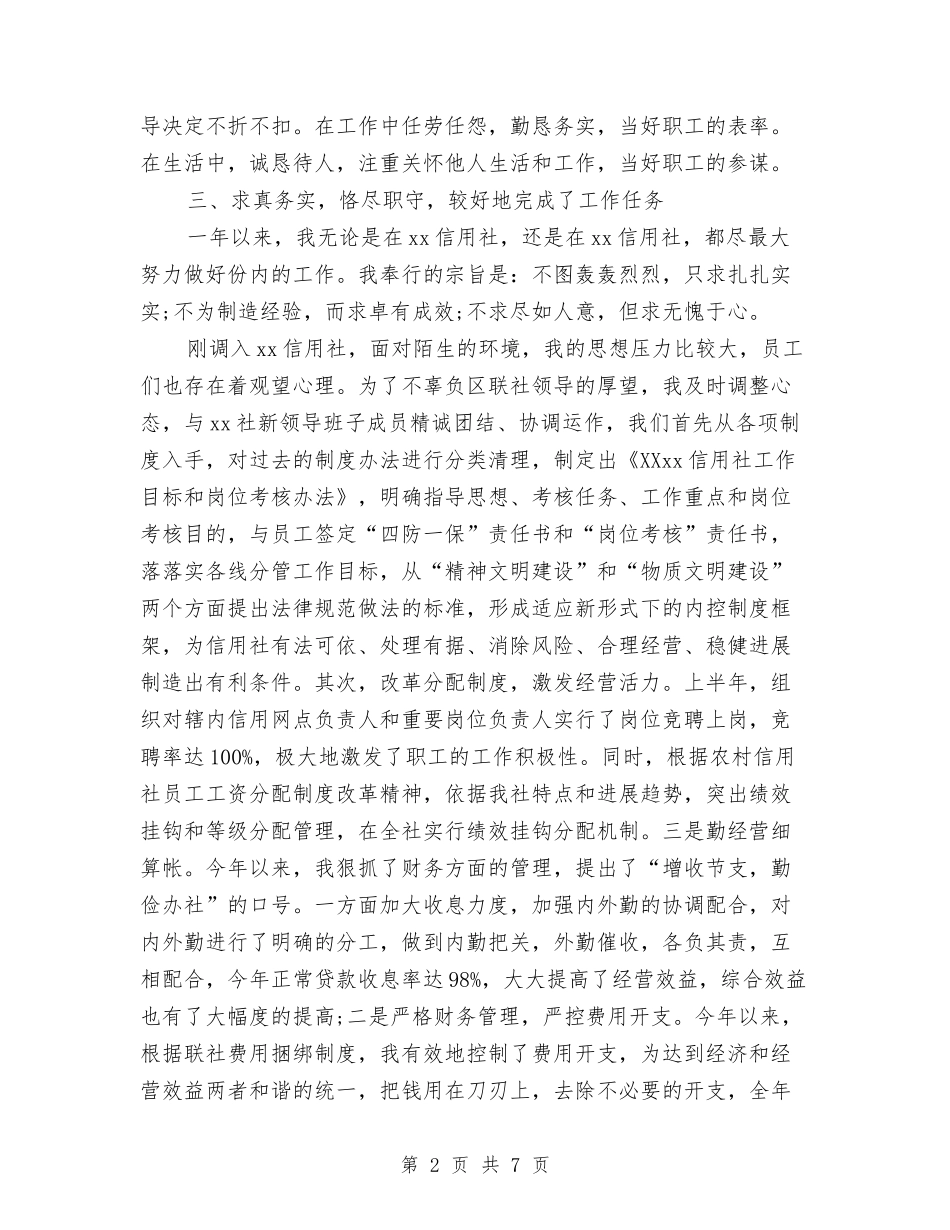 2024年出纳个人7月工作小结与2024年出纳个人工作总结2汇编_第2页