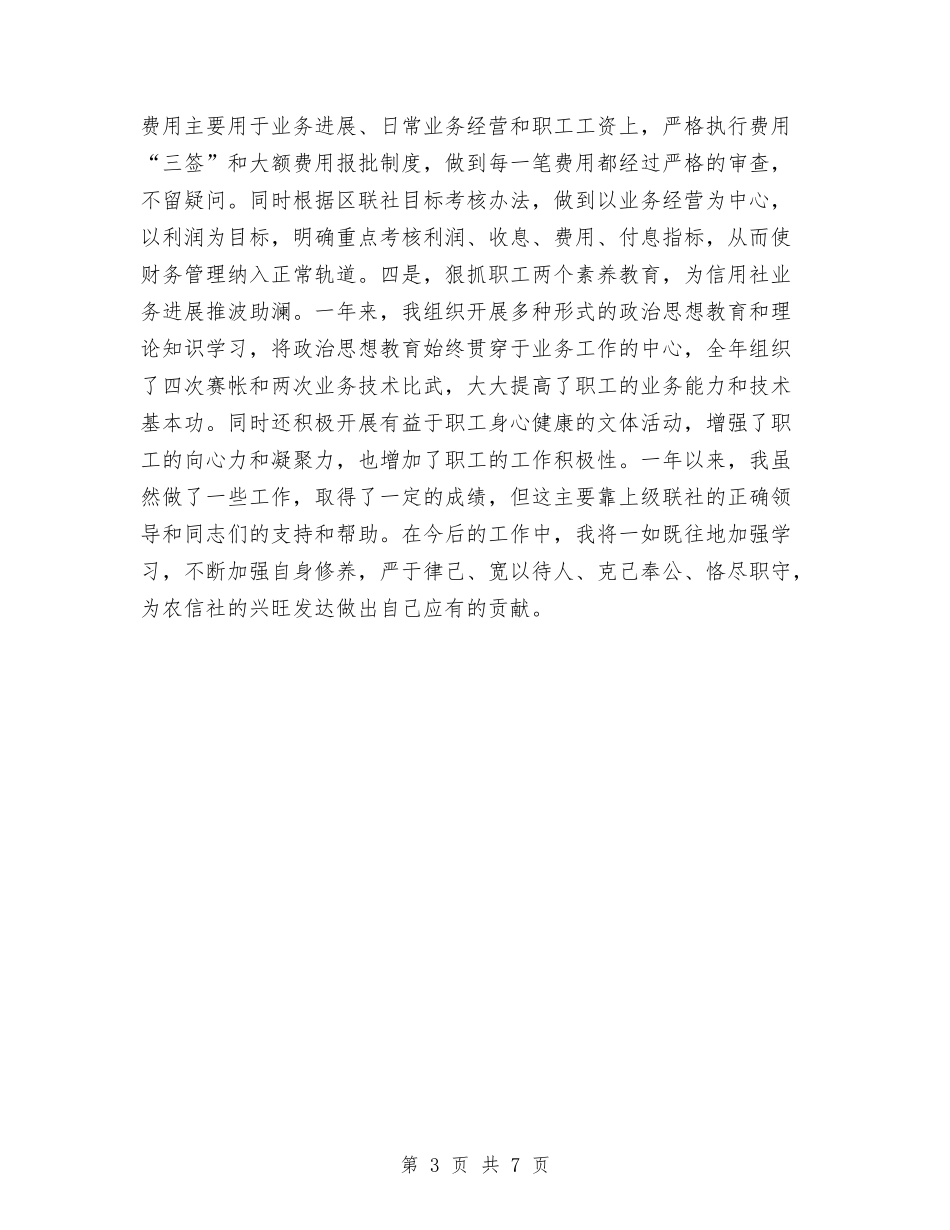 2024年出纳个人7月工作小结与2024年出纳个人工作总结2汇编_第3页